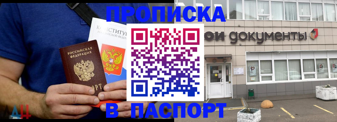 прописка паспорт в Свободном