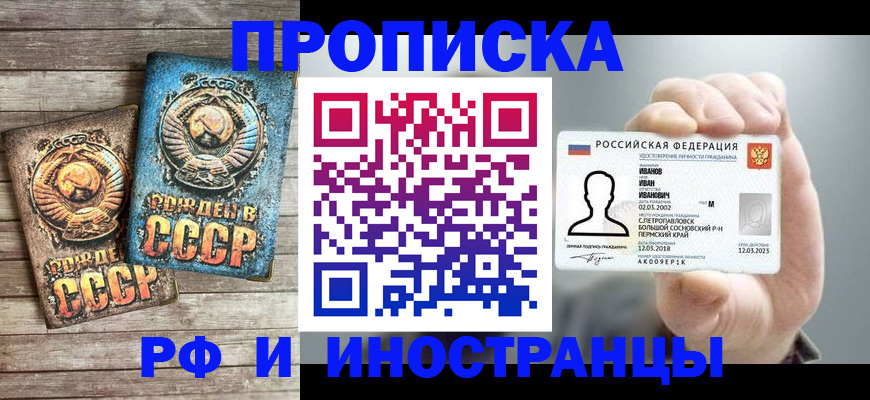 где прописаться в Свободном