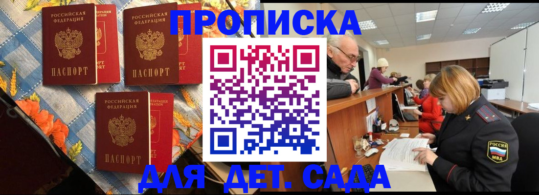 купить прописку в Свободном