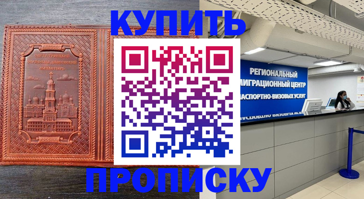 прописка ребенка в Свободном