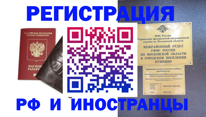 прописка паспорт в Свободном